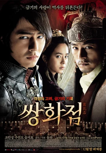A Frozen Flower (Ssang-hwa-jeom) (2008) อำนาจ ราคะ ใครจะหยุดได้