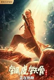 ดูหนัง Copper Skin and Iron Bones of Fang Shiyu (2021) ฟางซื่ออวี้ ยอดกังฟูกระดูกเหล็ก (เต็มเรื่อง)