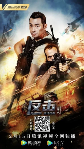 ดูหนัง Counterattack (Fan Ji) (2021) (เต็มเรื่อง)