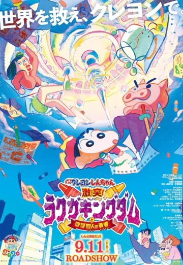ดูหนัง Crayon Shin-chan- Crash! Graffiti Kingdom and Almost Four Heroes (2020) ชินจัง เดอะมูฟวี่ ตอน ผจญภัยแดนวาดเขียนกับ ว่าที่ 4 ฮีโร่สุดเพี้ยน HD