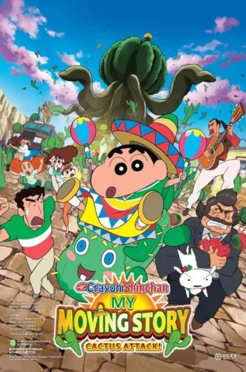 Crayon Shin-chan: My Moving Story! Cactus Large Attack! (2015) ชินจัง เดอะ มูฟวี่ ผจญภัยต่างแดนกับสงครามกระบองเพชรยักษ์