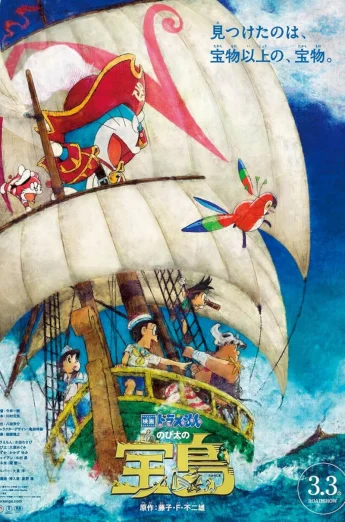 ดูหนัง Doraemon the Movie: Nobita’s Treasure Island (2019) โดราเอมอน ตอน เกาะมหาสมบัติของโนบิตะ