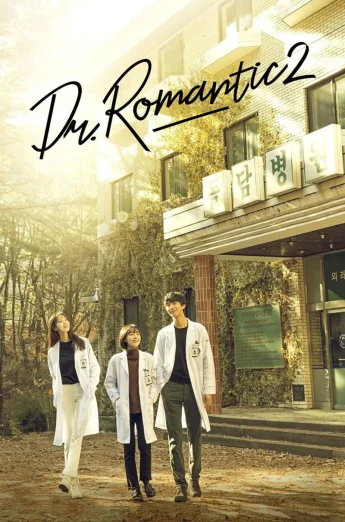 ดูซีรี่ย์ Dr. Romantic 2 (2020) ดอกเตอร์โรแมนติก 2 (ตอนล่าสุด)