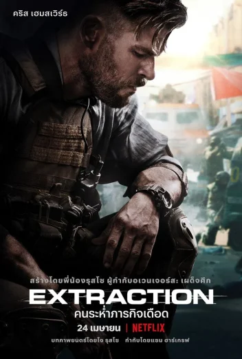 ดูหนัง Extraction 1 (2020) คนระห่ำภารกิจเดือด