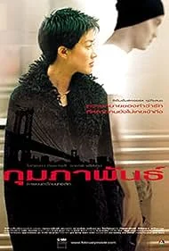 ดูหนัง February (2003) กุมภาพันธ์ (เต็มเรื่อง)