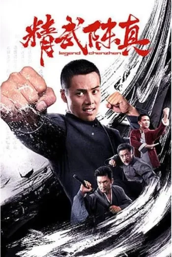 Fists of Legend (Jeonseolui joomeok) (2019) นักสู้จ้าวสังเวียน
