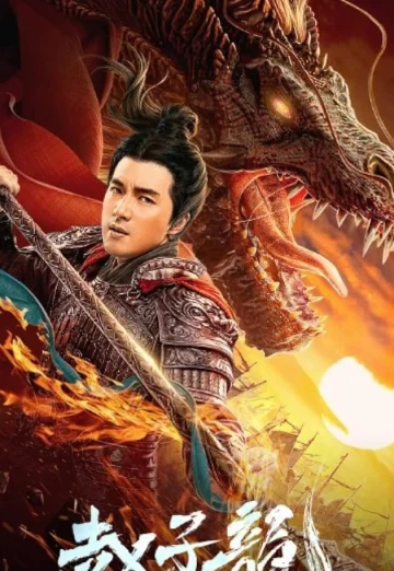 ดูหนังออนไลน์ God of War 2 (Legend of Lu Bu) (2020) ลิโป้ ขุนศึกสะท้านโลกันต์