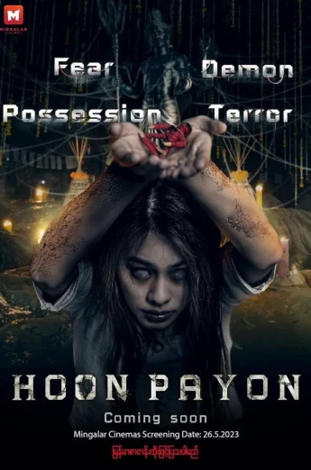 ดูหนัง Hoon Payon (2023) หุ่นพยนต์ 20 HD