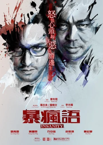 ดูหนัง Insanity (Bo fung yu) (2014) (เต็มเรื่อง)