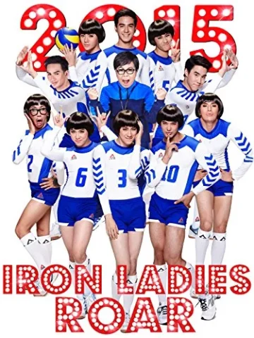 ดูหนัง Iron Ladies Roar! (2014) สตรีเหล็กตบโลกแตก HD