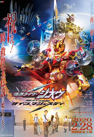 ดูหนัง Kamen Rider Zi-O NEXT TIME- Geiz, Majesty (2020) มาสค์ไรเดอร์ จีโอ Next Time – เกซ มา​เจสตี้ (เต็มเรื่อง)