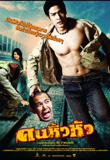 ดูหนัง Khon hew hua (2007) คนหิ้วหัว HD