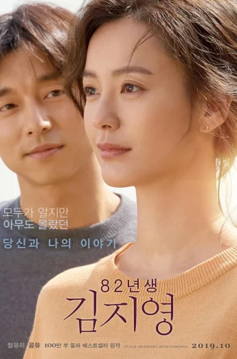ดูหนัง Kim Ji-young: Born 1982 (2019) คิม จี-ยอง เกิดปี ’82 (เต็มเรื่อง)