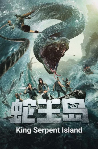 ดูหนัง King Serpent Island (Snake King Island) (2021) เกาะราชันย์อสรพิษ HD