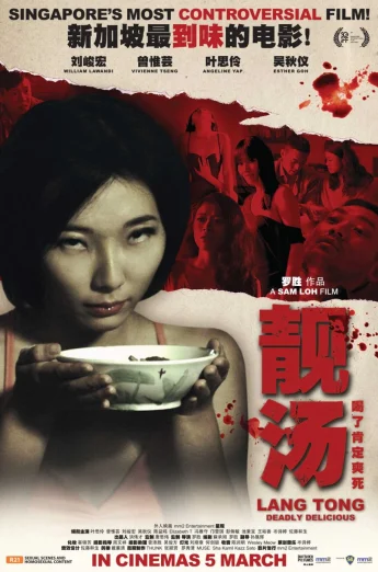 ดูหนัง Lang Tong (2014) เลือดรสพิศวาส (เต็มเรื่อง)