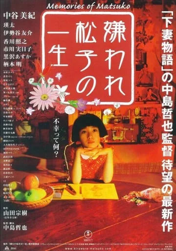 ดูหนัง Memories of Matsuko (Kiraware Matsuko no isshô) (2006) เส้นทางฝันแห่งมัตสึโกะ (เต็มเรื่อง)