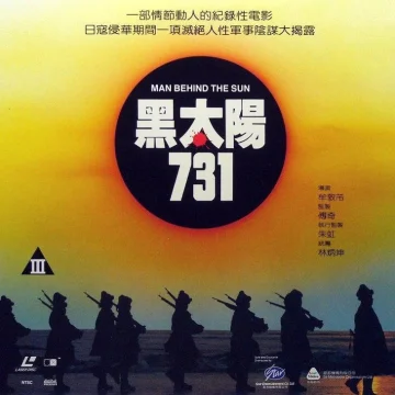 ดูหนัง Men Behind the Sun (Hei tai yang 731) (1988) จับคนมาทำเชื้อโรค (เต็มเรื่อง)