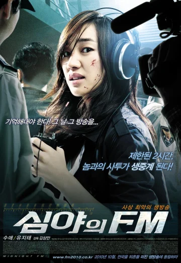 ดูหนัง Midnight FM (Simya-ui FM) (2010) เอฟเอ็มสยอง จองคลื่นผวา HD