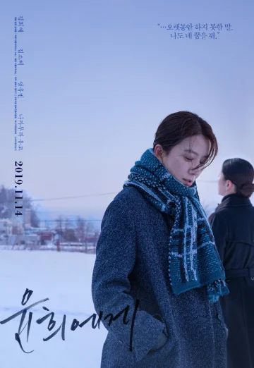 ดูหนัง Moonlit Winter (Yunhui-ege) (2019) HD