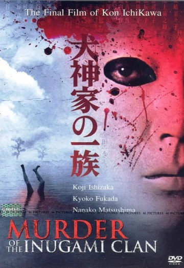 Murder of the Inugami Clan (The Inugamis) (Inugami-ke no ichizoku) (2006) คินดะอิจิ หน้ากากร้อยศพ