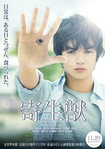 ดูหนัง Parasyte Part 1 (Kiseijuu) (2014) ปรสิต เพื่อนรักเขมือบโลก HD