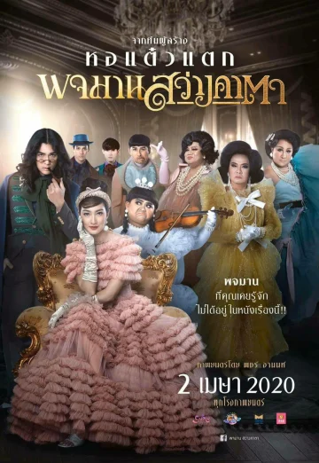 Pojaman Sawang Ka Ta (Pojamarn the Legacy) (2020) พจมาน สว่างคาตา