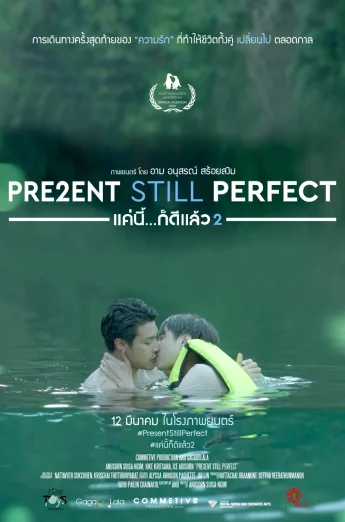 ดูหนังออนไลน์ Present Still Perfect (2020) แค่นี้…ก็ดีแล้ว 2
