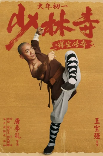 ดูหนังออนไลน์ Rising Shaolin- The Protector (2021) แก็งค์ม่วนป่วนเสี้ยวเล่งยี้