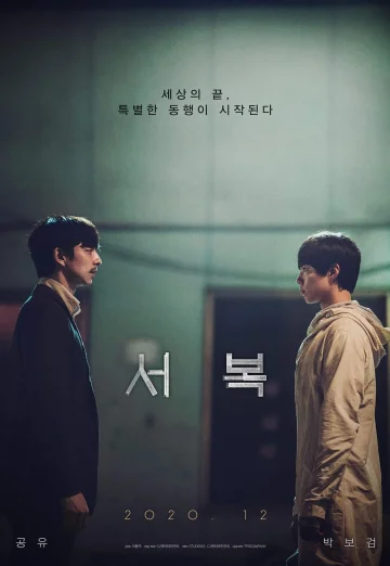 ดูหนัง Seobok (2021) ซอบก มนุษย์อมตะ (เต็มเรื่อง)