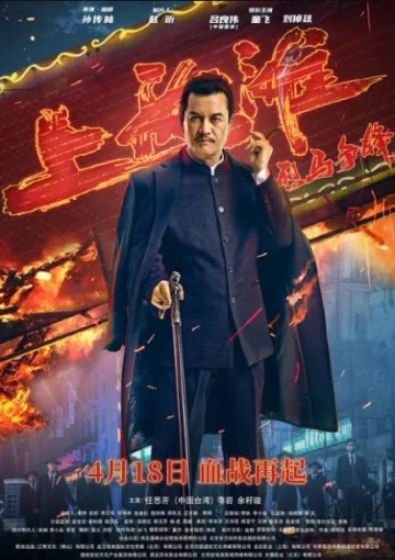 ดูหนัง Shanghai Knight (2022) ศึกอาชาเซี่ยงไฮ้ HD