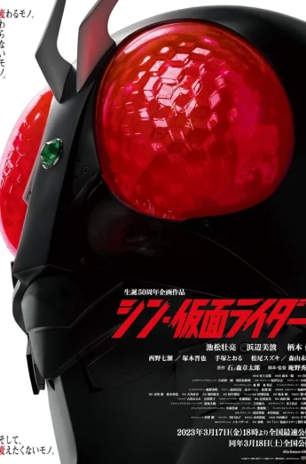 ดูหนังออนไลน์ Shin Kamen Rider (2023) ชิน มาสค์ไรเดอร์