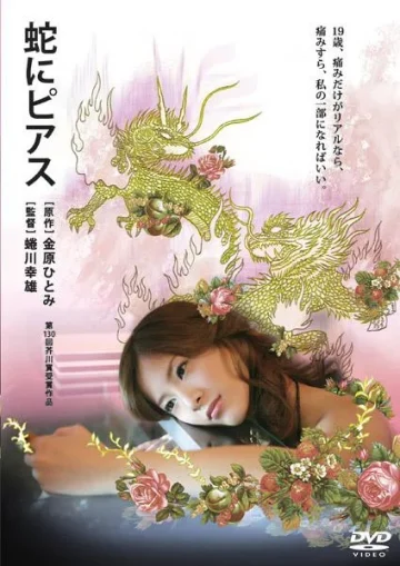 ดูหนัง Snakes and Earrings (Hebi ni piasu) (2008) แด่ความรักด้วยความเจ็บปวด (เต็มเรื่อง)