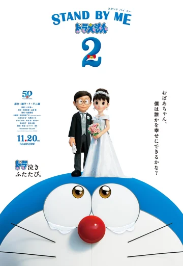 ดูหนัง Stand by Me Doraemon 2 (2020) โดราเอมอน เพื่อนกันตลอดไป 2