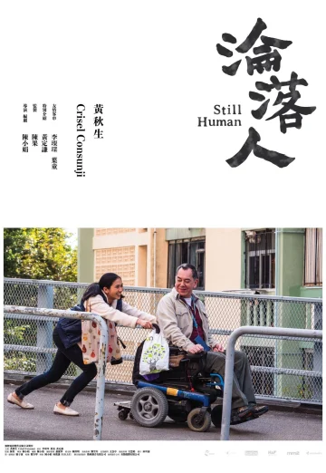 Still Human (Lun lok yan) (2018) สติล ฮิวแมน