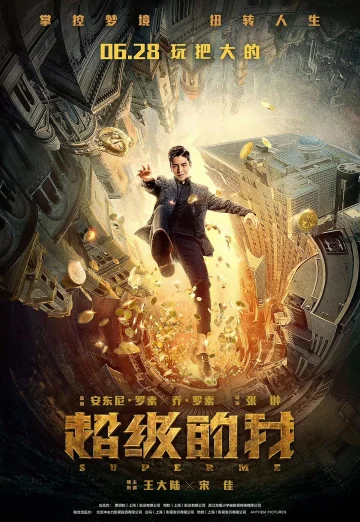 ดูหนัง Super Me (Qi Huan Zhi Lv) (2019) ยอดมนุษย์สุดโต่ง HD