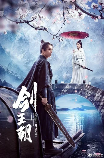 ดูหนัง Sword Dynasty Fantasy Masterwork (2020) กระบี่เจ้าบัลลังก์ ตอน วิชากระบี่ลับกูชาน HD