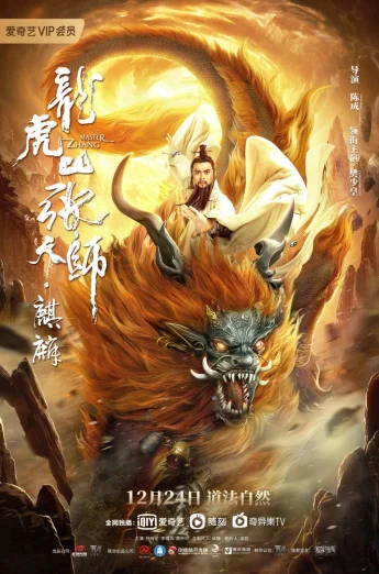 ดูหนังออนไลน์ Taoist Master (2020) นักพรตจางแห่งหุบเขามังกรพยัคฆ์