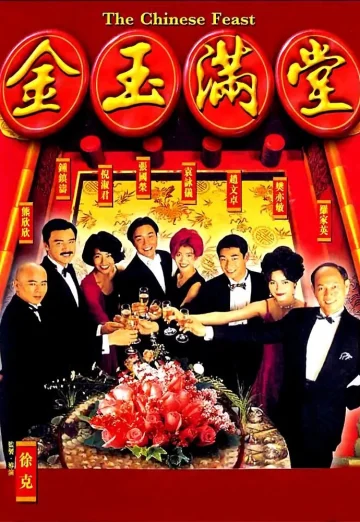 ดูหนัง The Chinese Feast (1995) สูตรเด็ดกุ๊กตะหลิวเทวดา HD