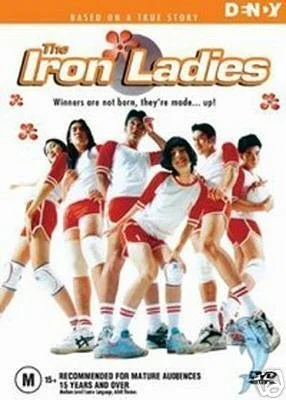 ดูหนัง The Iron Ladies (2000) สตรีเหล็ก (เต็มเรื่อง)