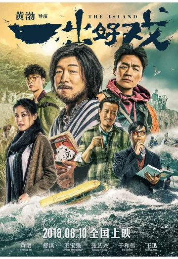 ดูหนังออนไลน์ The Island (Yi chu hao xi) (2018) เกมเกาะท้าดวง