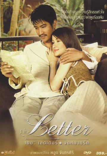 ดูหนัง The Letter (2004) จดหมายรัก