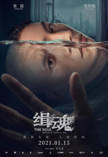 ดูหนัง The Soul (Ji hun) (2021) จิตวิญญาณ NETFLIX (เต็มเรื่อง)