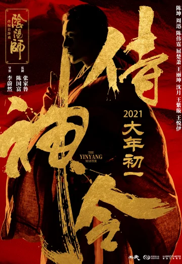 ดูหนัง The Yinyang Master (2021) หยิน หยาง ศึกมหาเวท NETFLIX HD