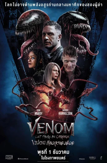 Venom: Let There Be Carnage (2021) เวน่อม ศึกอสูรแดงเดือด