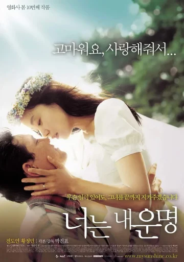 You Are My Sunshine (Neoneun nae unmyeong) (2005) เธอเป็นดั่งแสงตะวัน
