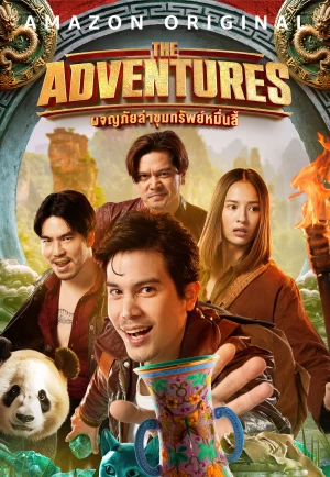 ดูหนังออนไลน์ The Adventures (2023) ผจญภัยล่าขุมทรัพย์หมื่นลี้