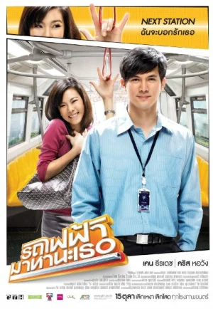 Bangkok Traffic Love Story (2009) รถไฟฟ้ามาหานะเธอ