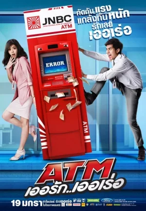 ดูหนัง Atm Er Rak Error (2012) ATM เออรัก เออเร่อ