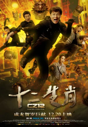 ดูหนังออนไลน์ Chinese Zodiac (2012) วิ่งปล้นฟัด