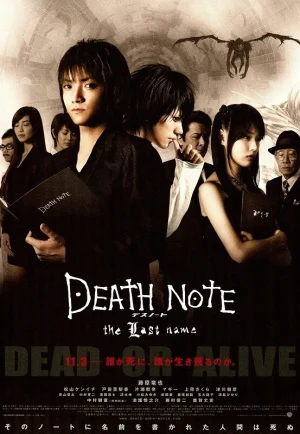 ดูหนัง Death note 2 the last name (2006) อวสานสมุดมรณะ HD